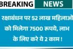 Maiya Samman Yojana