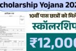 Ambedkar Scholarship Yojana 2025