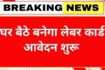 Labour Card Online Apply