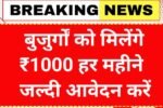 Vridha Pension Yojana 2025