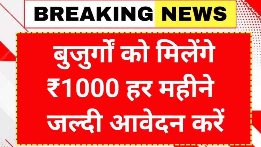Vridha Pension Yojana 2025
