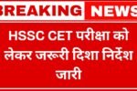 HSSC CET Exam Guidelines