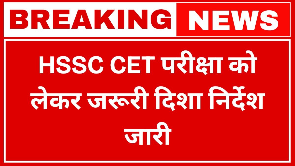 HSSC CET Exam Guidelines