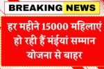 Maiya Samman Yojana