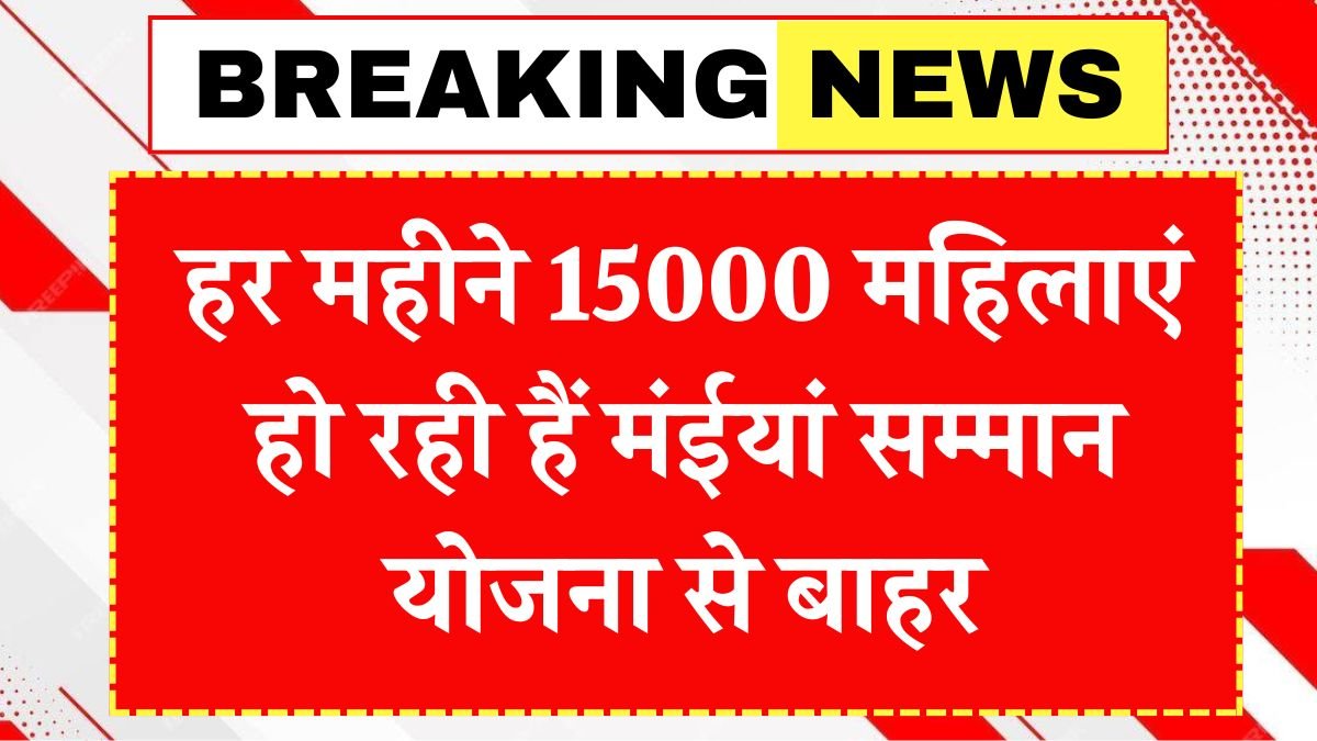 Maiya Samman Yojana