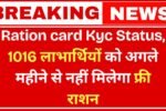 Ration Card ekyc Status