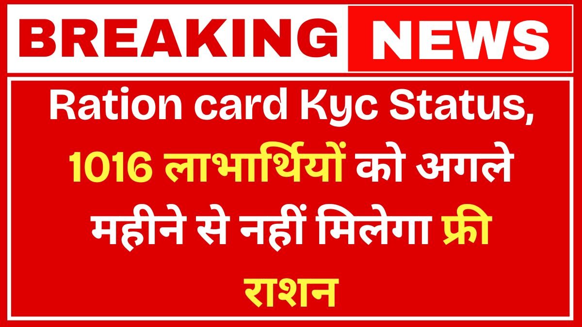Ration Card ekyc Status